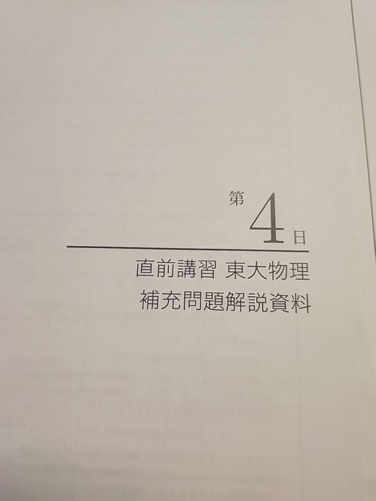 鉄緑会 高3物理 入試物理演習(久保堅太郎先生) 鉄緑会 高3物理 入試物理演習(久保堅太郎先生)
